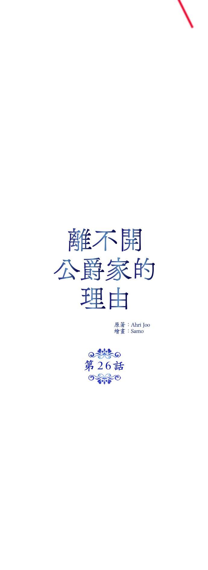 26话-离不开公爵家的理由-Joo ahri,samo（第9张）