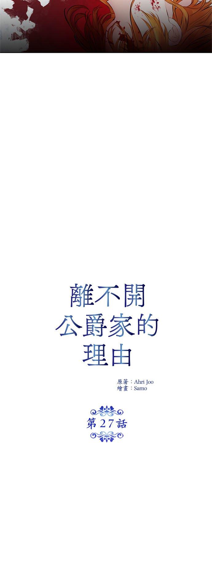 27话-离不开公爵家的理由-Joo ahri,samo（第8张）