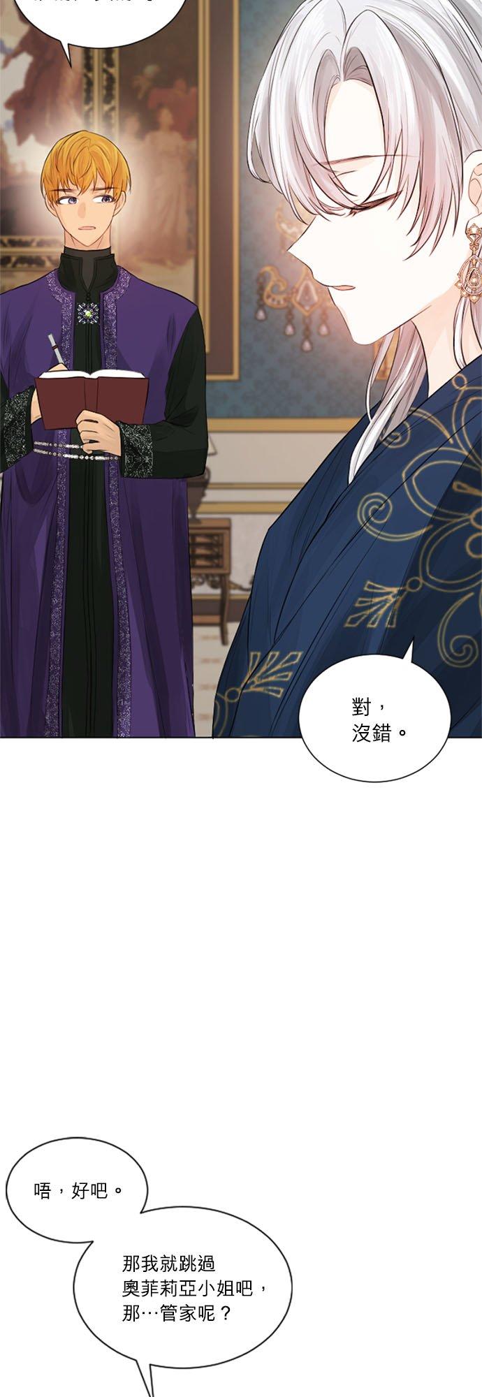 28话-离不开公爵家的理由-Joo ahri,samo（第32张）