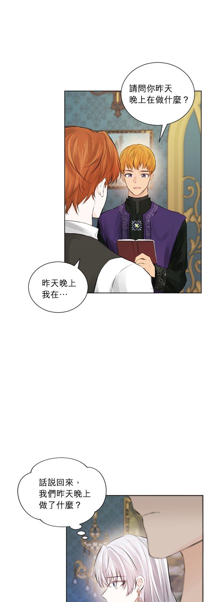 28话-离不开公爵家的理由-Joo ahri,samo（第12张）