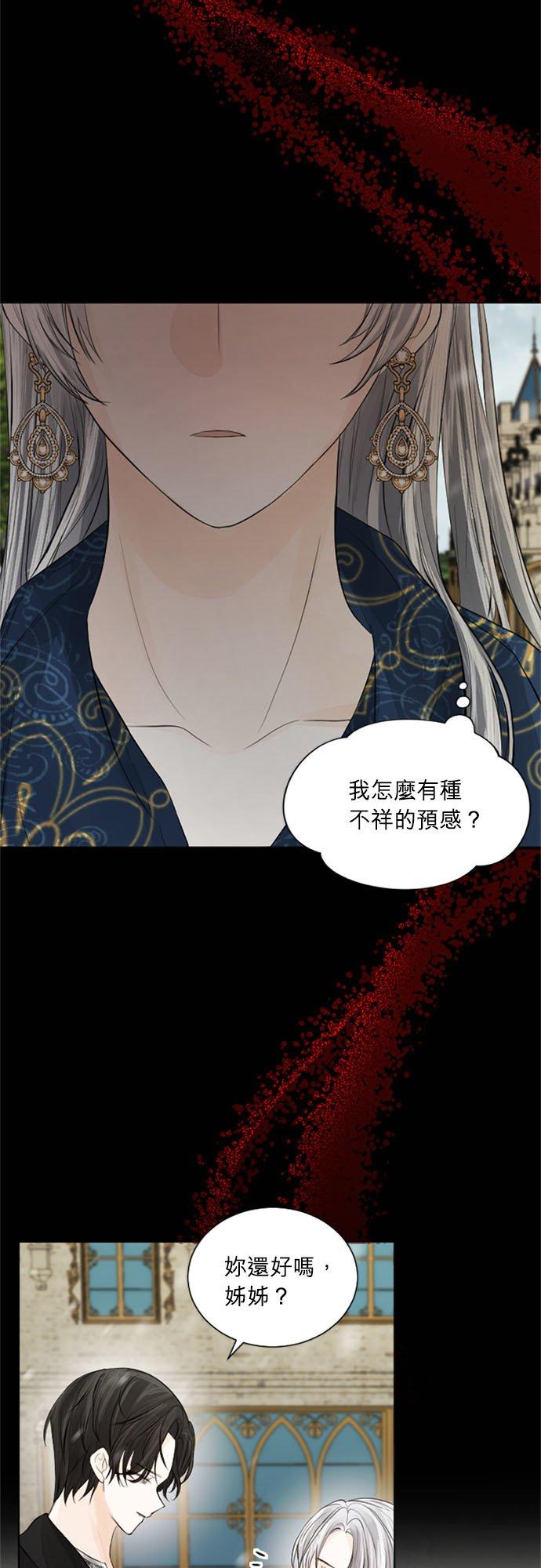 28话-离不开公爵家的理由-Joo ahri,samo（第3张）