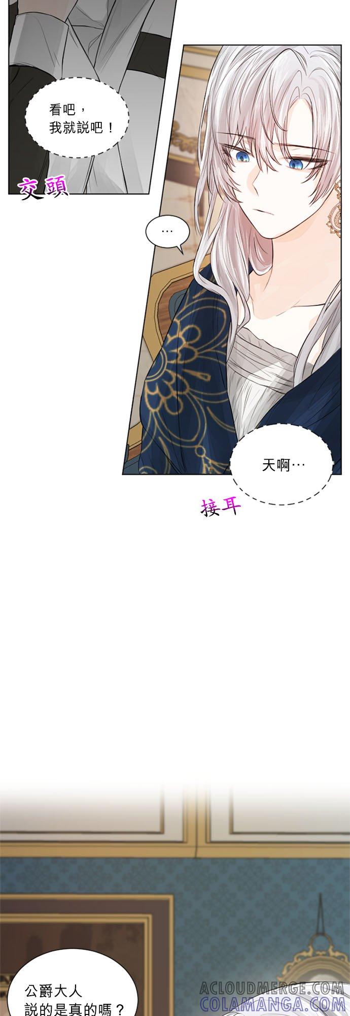 28话-离不开公爵家的理由-Joo ahri,samo（第31张）
