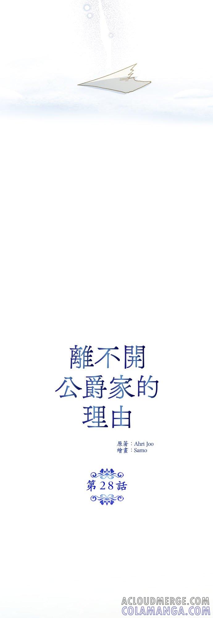 28话-离不开公爵家的理由-Joo ahri,samo（第10张）