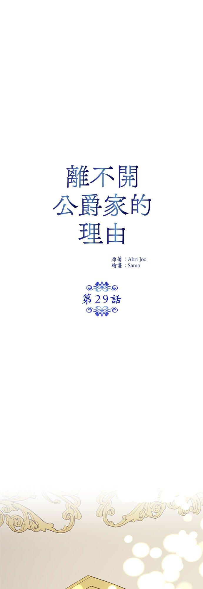 29话-离不开公爵家的理由-Joo ahri,samo（第8张）