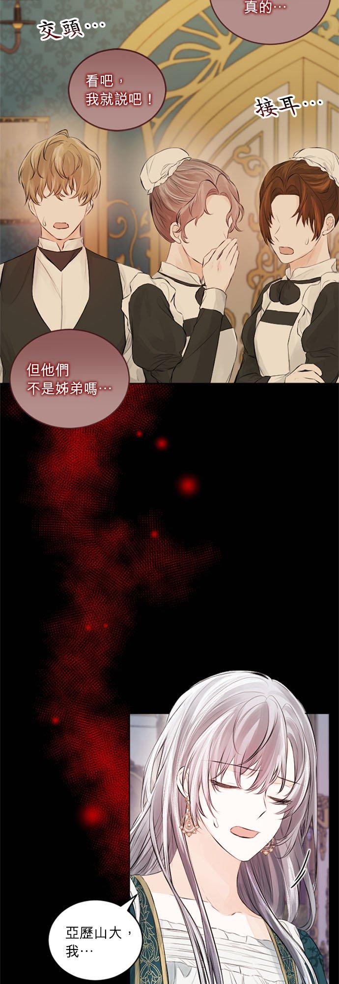 30话-离不开公爵家的理由-Joo ahri,samo（第20张）