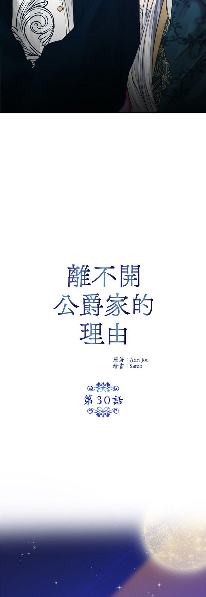30话-离不开公爵家的理由-Joo ahri,samo（第8张）
