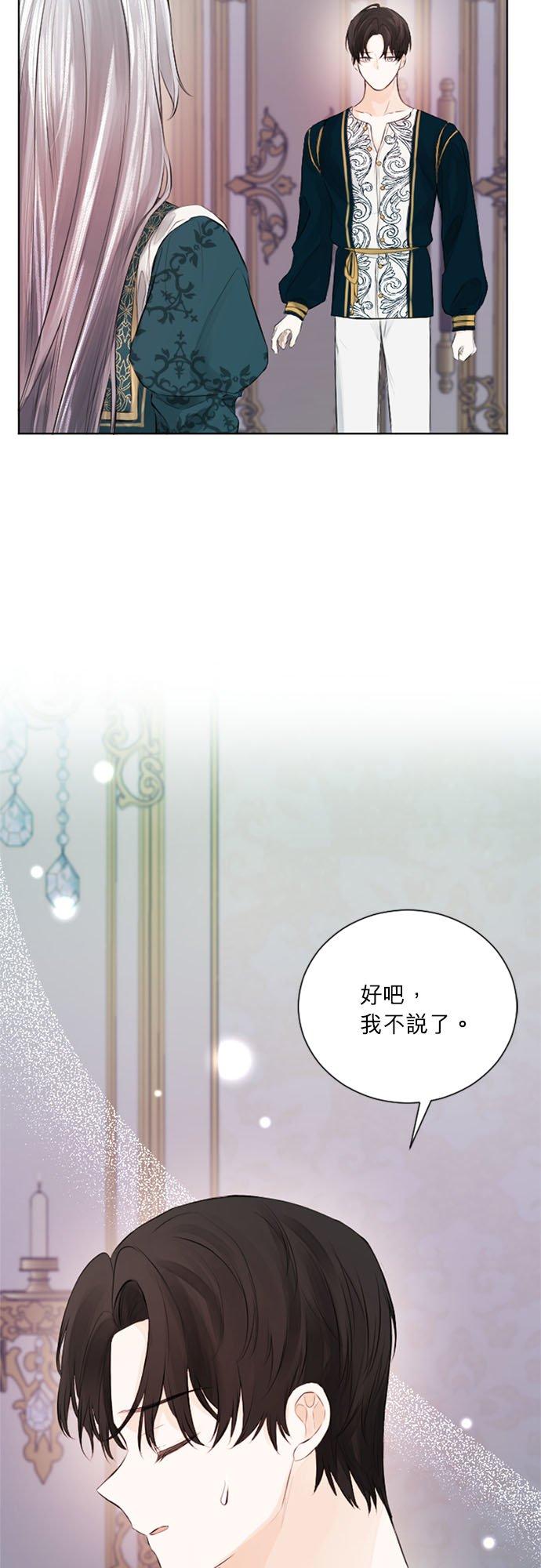30话-离不开公爵家的理由-Joo ahri,samo（第17张）