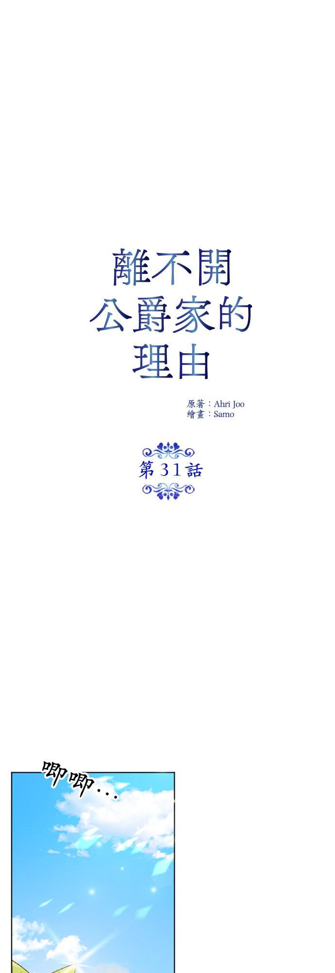 31话-离不开公爵家的理由-Joo ahri,samo（第14张）