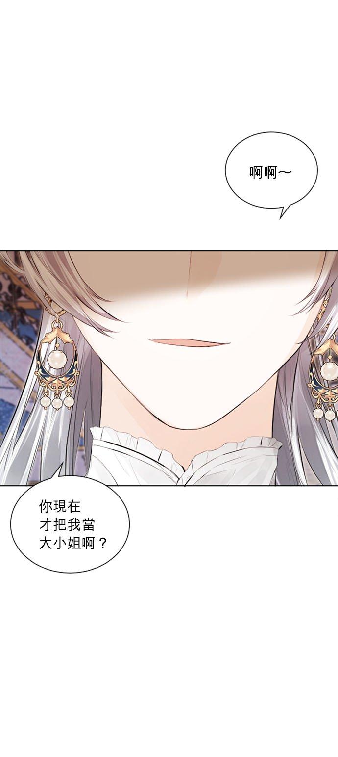 32话-离不开公爵家的理由-Joo ahri,samo（第6张）