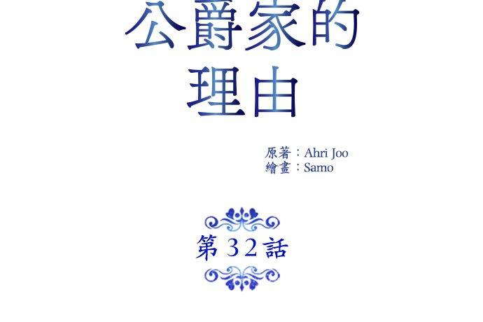 32话-离不开公爵家的理由-Joo ahri,samo（第12张）
