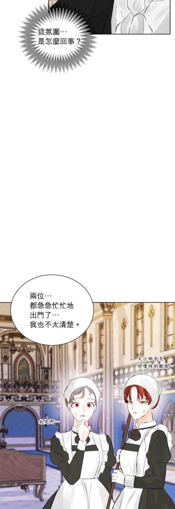 32话-离不开公爵家的理由-Joo ahri,samo（第3张）