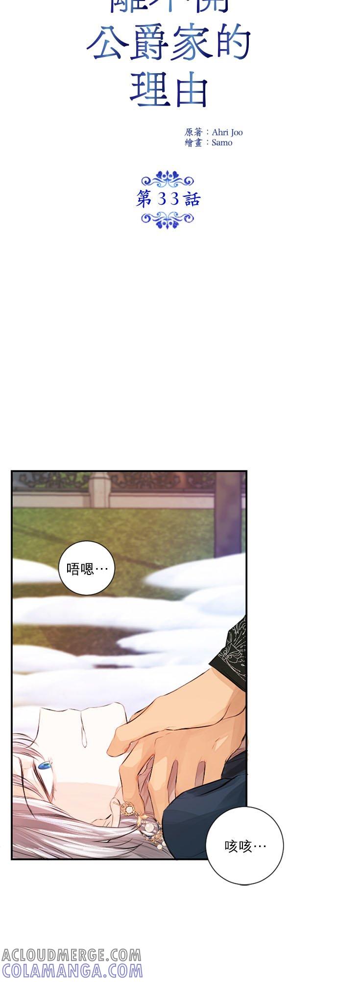 33话-离不开公爵家的理由-Joo ahri,samo（第13张）