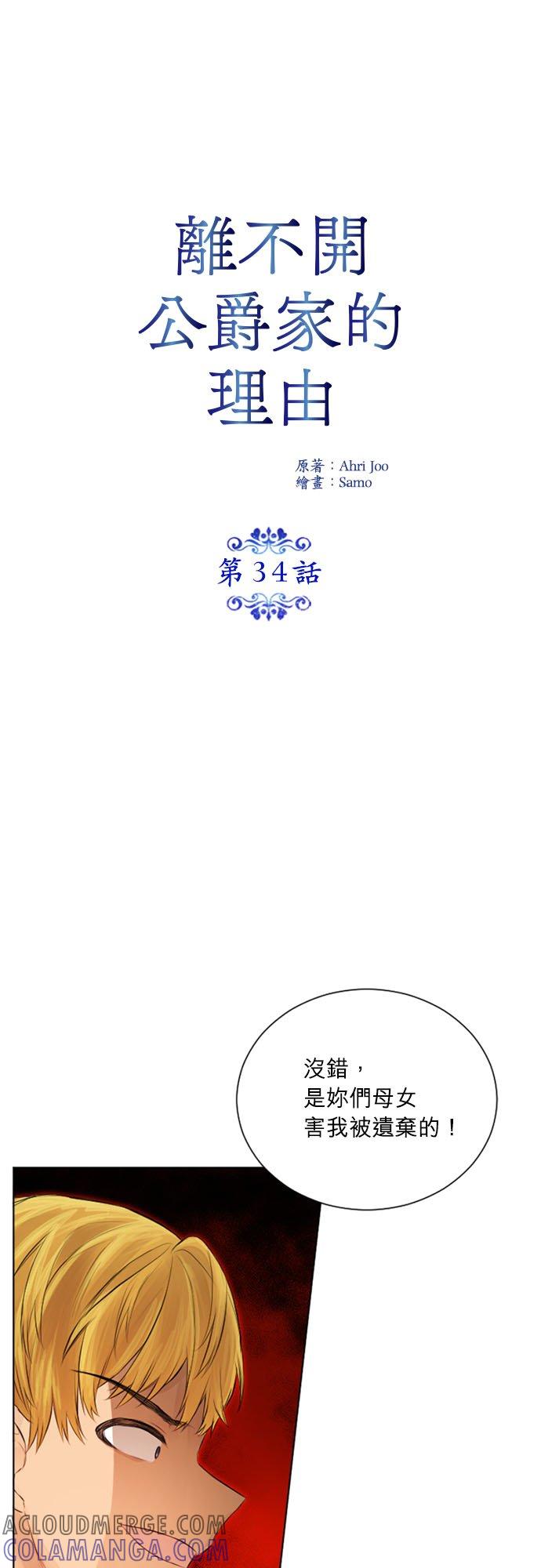 34话-离不开公爵家的理由-Joo ahri,samo（第13张）