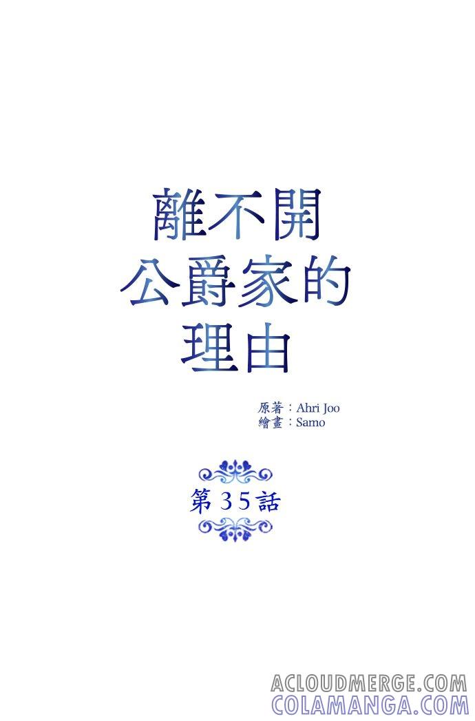 35话-离不开公爵家的理由-Joo ahri,samo（第7张）