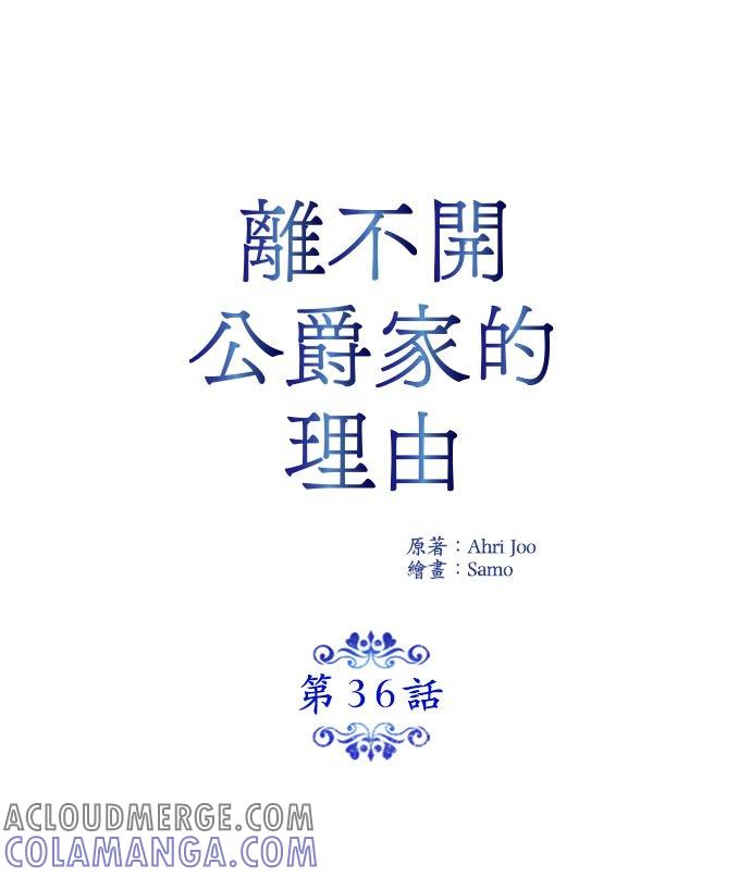 36话-离不开公爵家的理由-Joo ahri,samo（第7张）
