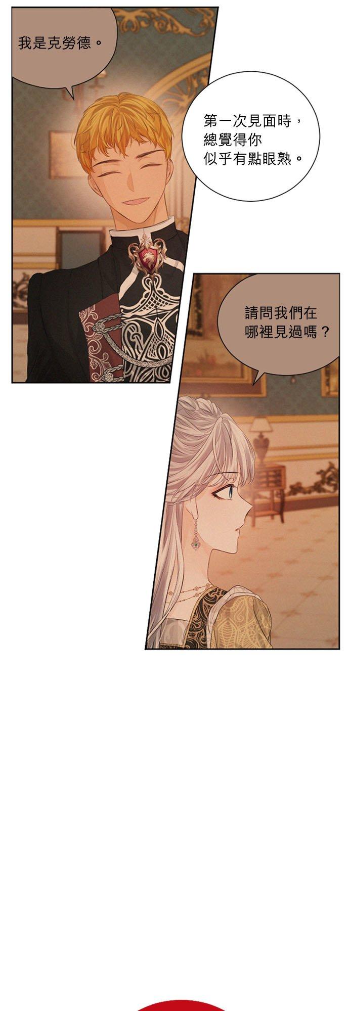 36话-离不开公爵家的理由-Joo ahri,samo（第2张）