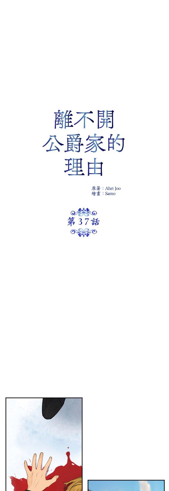 37话-离不开公爵家的理由-Joo ahri,samo（第8张）