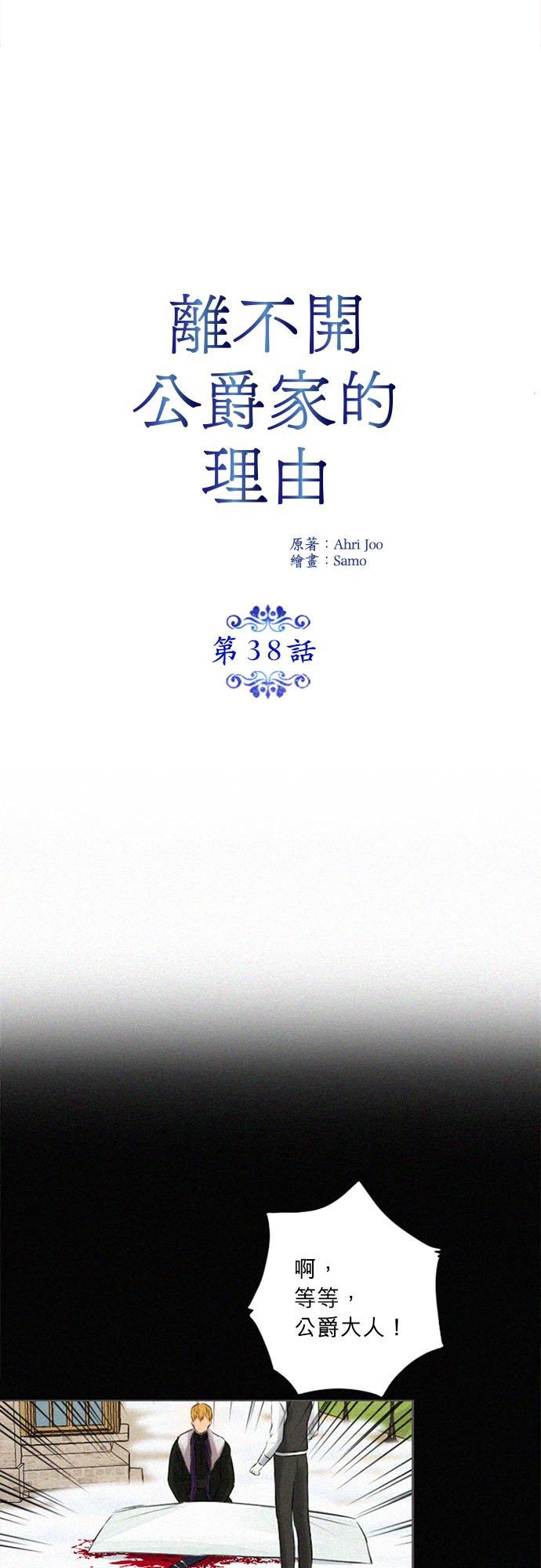 38话-离不开公爵家的理由-Joo ahri,samo（第9张）