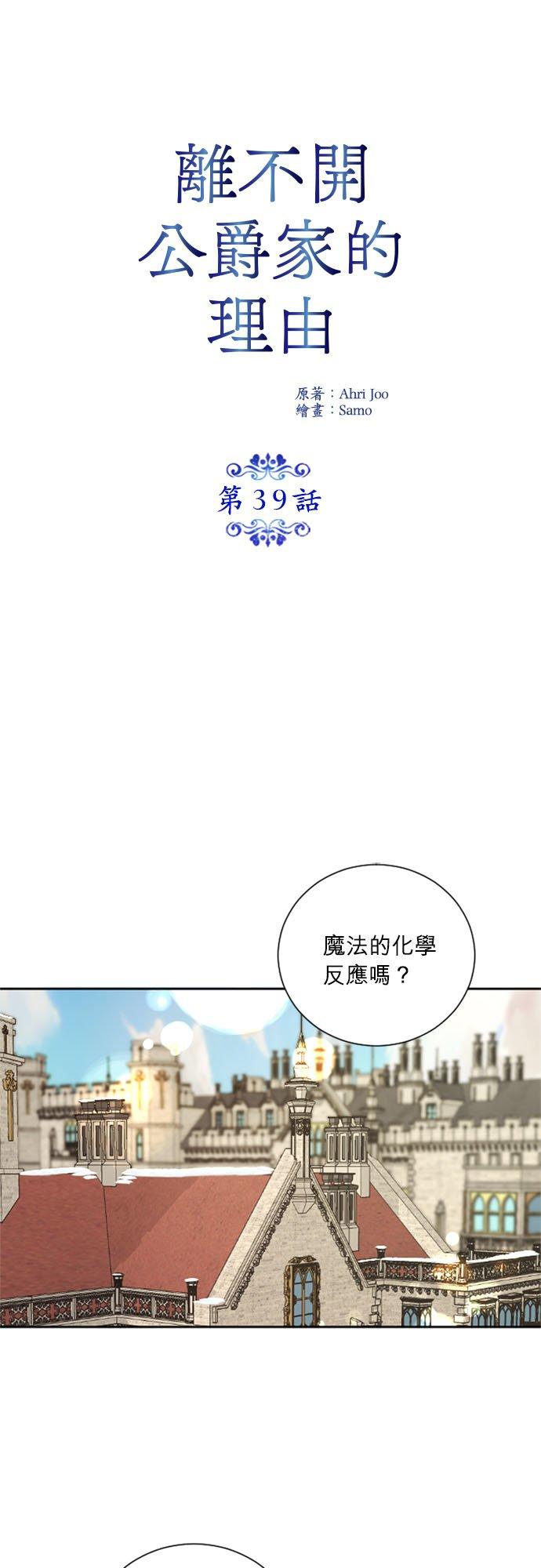 39话-离不开公爵家的理由-Joo ahri,samo（第8张）