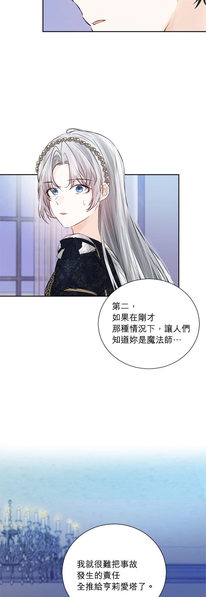 41话-离不开公爵家的理由-Joo ahri,samo（第11张）