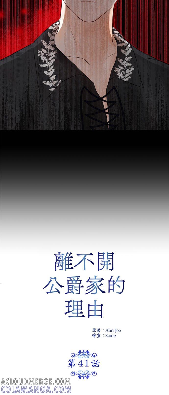 41话-离不开公爵家的理由-Joo ahri,samo（第7张）