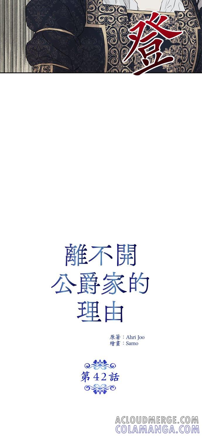 42话-离不开公爵家的理由-Joo ahri,samo（第7张）