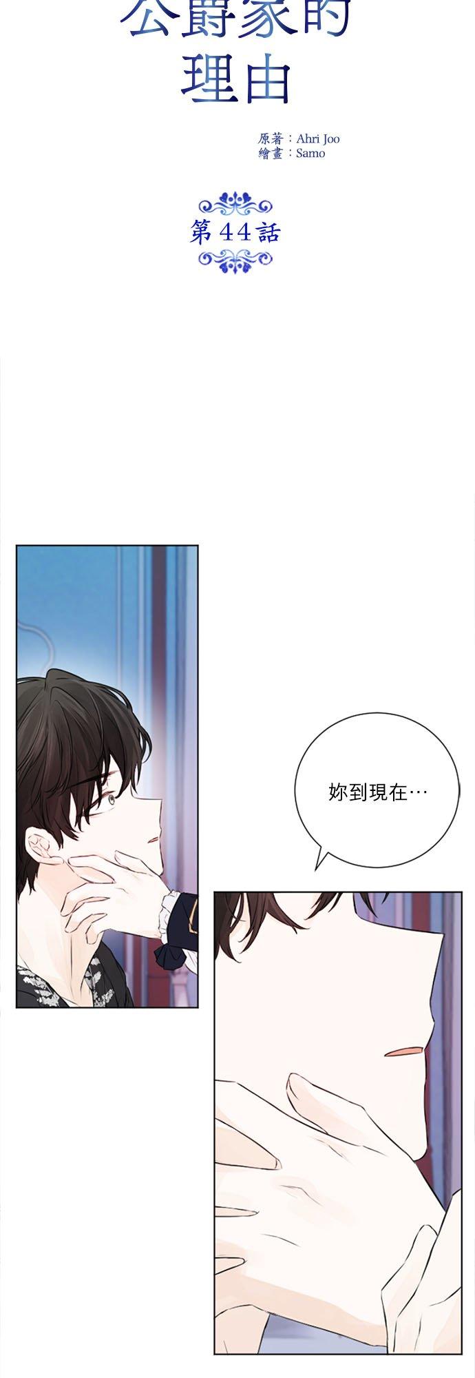 44话-离不开公爵家的理由-Joo ahri,samo（第9张）
