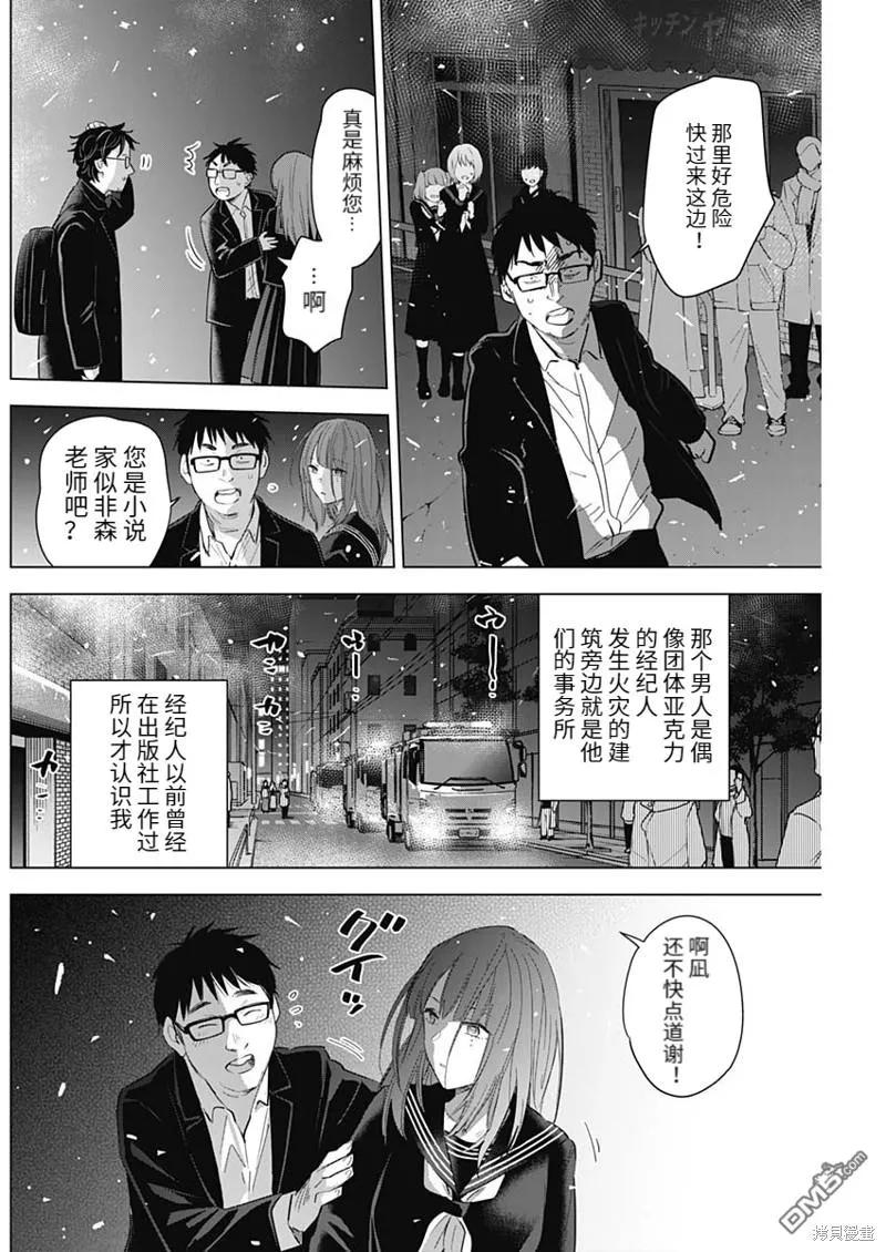 第108话-少年的深渊-峰浪了(峰浪りょう)（第4张）