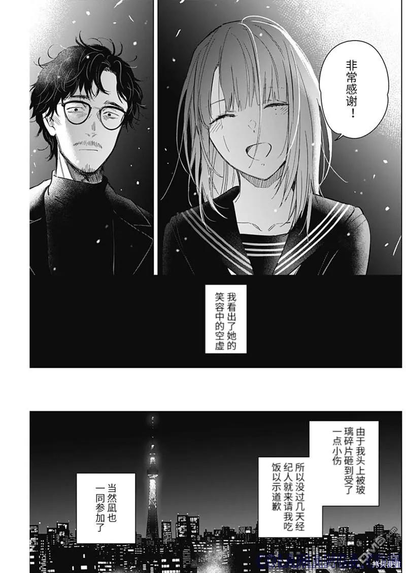 第108话-少年的深渊-峰浪了(峰浪りょう)（第5张）