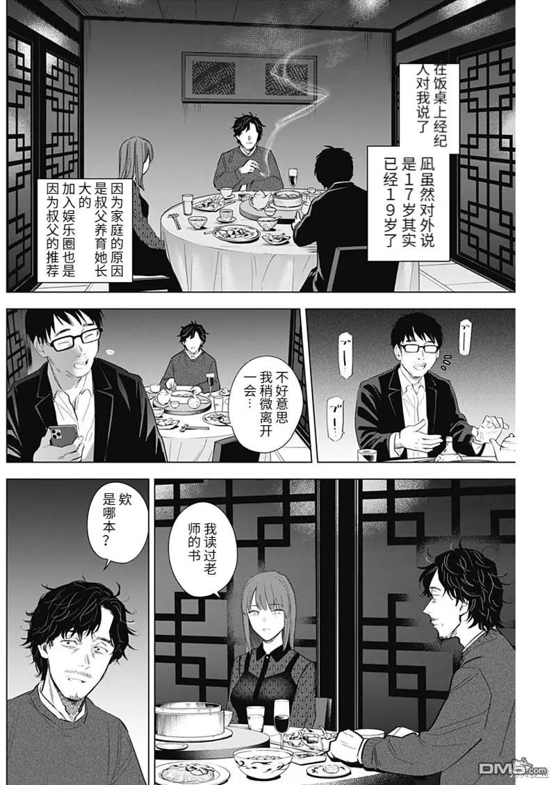 第108话-少年的深渊-峰浪了(峰浪りょう)（第6张）