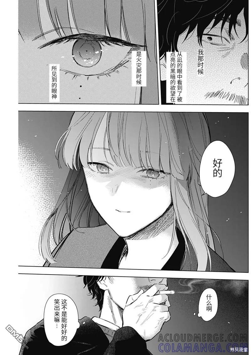 第108话-少年的深渊-峰浪了(峰浪りょう)（第11张）