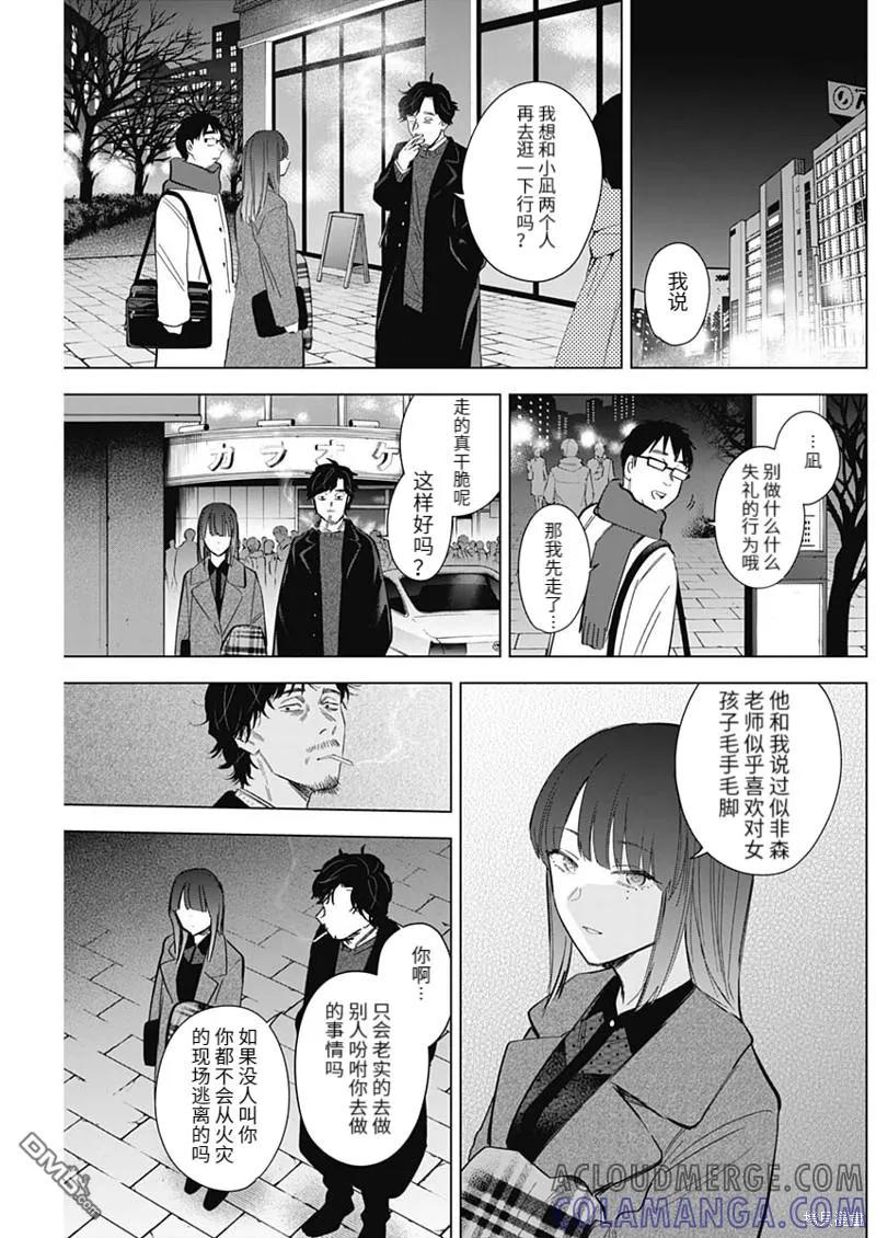 第108话-少年的深渊-峰浪了(峰浪りょう)（第9张）