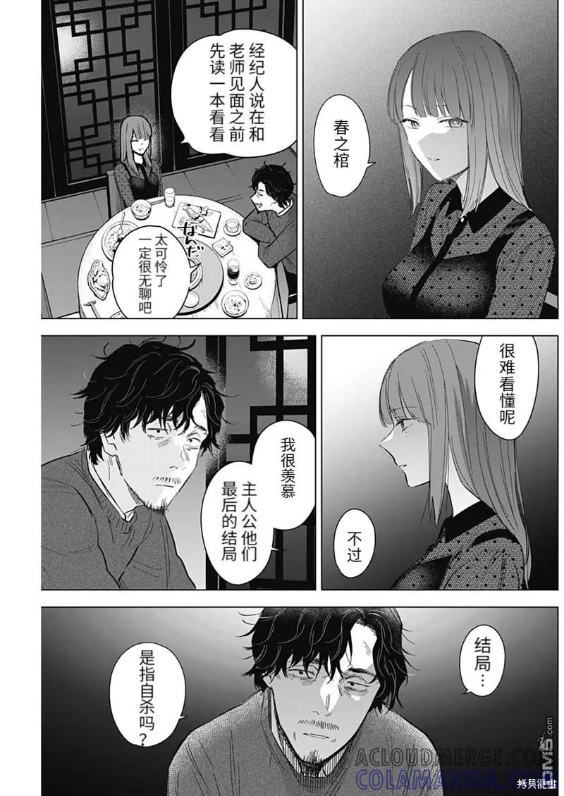 第108话-少年的深渊-峰浪了(峰浪りょう)（第7张）