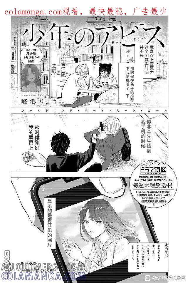 第108话-少年的深渊-峰浪了(峰浪りょう)（第1张）