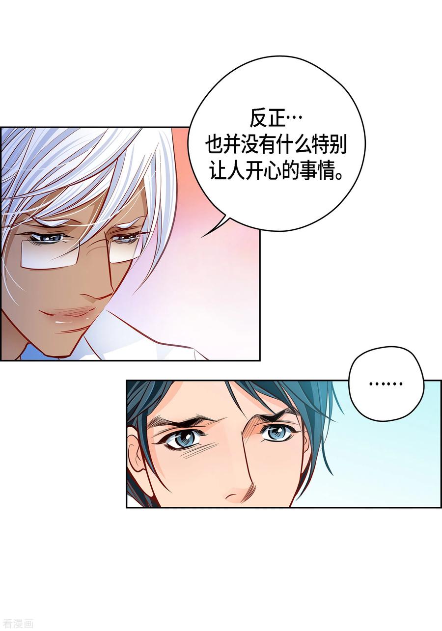 番外11MEMORIES11-献给心脏-EcomixMedia（第30张）