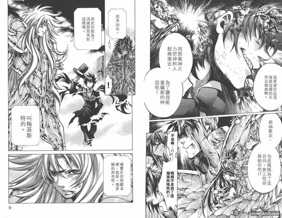 第24卷-圣斗士星矢 冥王神话-手代木史织（第5张）