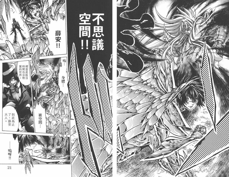 第24卷-圣斗士星矢 冥王神话-手代木史织（第11张）