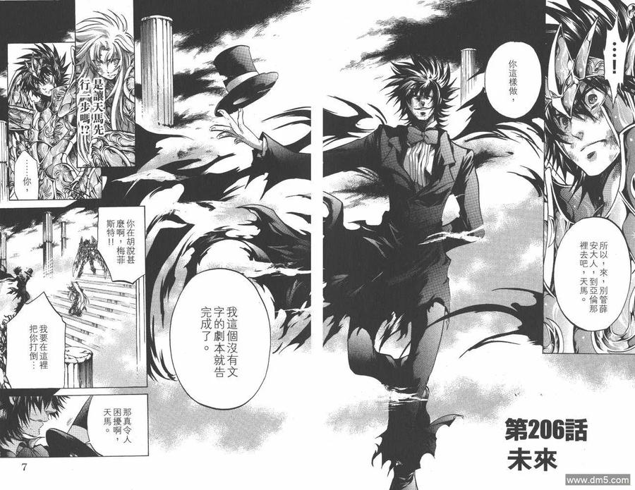 第24卷-圣斗士星矢 冥王神话-手代木史织（第4张）