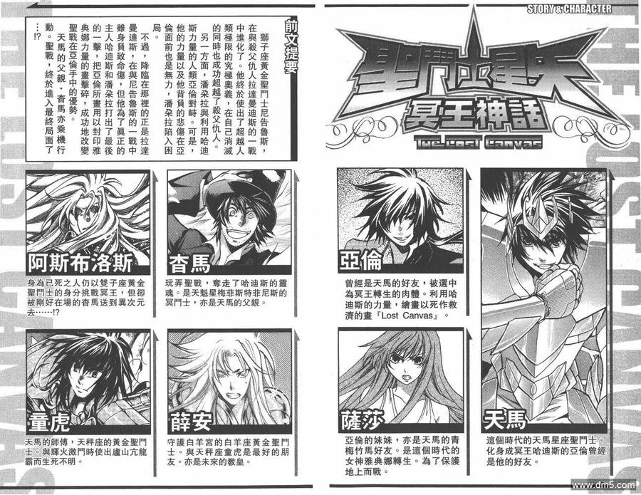 第24卷-圣斗士星矢 冥王神话-手代木史织（第2张）
