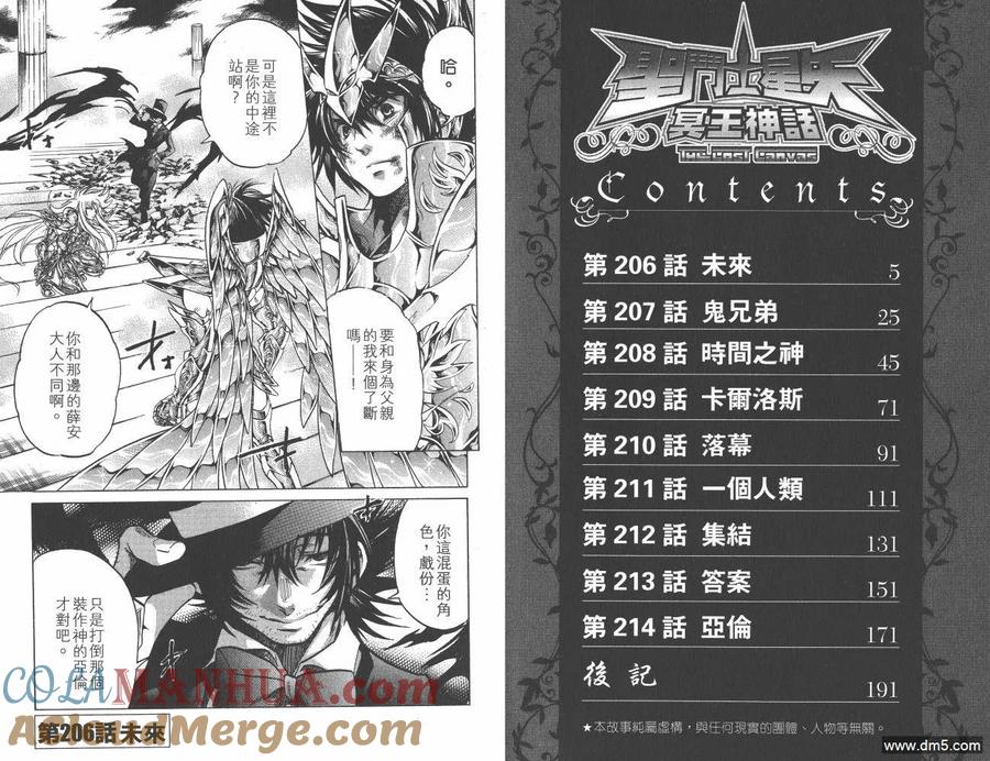 第24卷-圣斗士星矢 冥王神话-手代木史织（第3张）