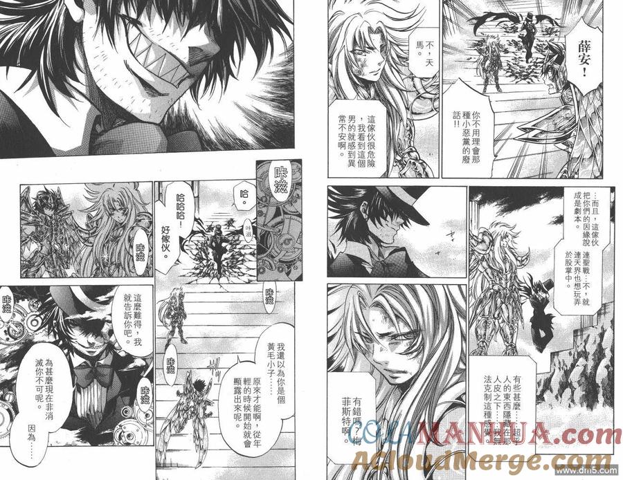 第24卷-圣斗士星矢 冥王神话-手代木史织（第6张）