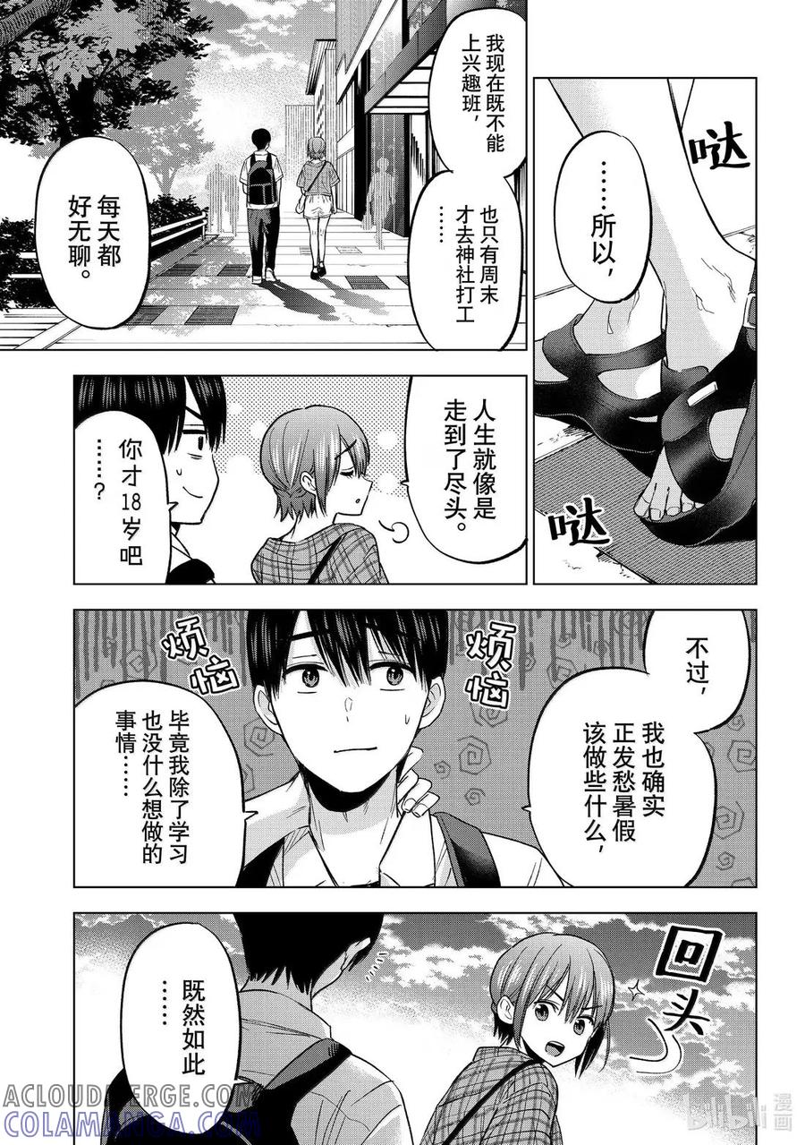 254海野同学你也来参加模考吗！？-杜鹃的婚约-吉河美希 ,讲谈社（第11张）