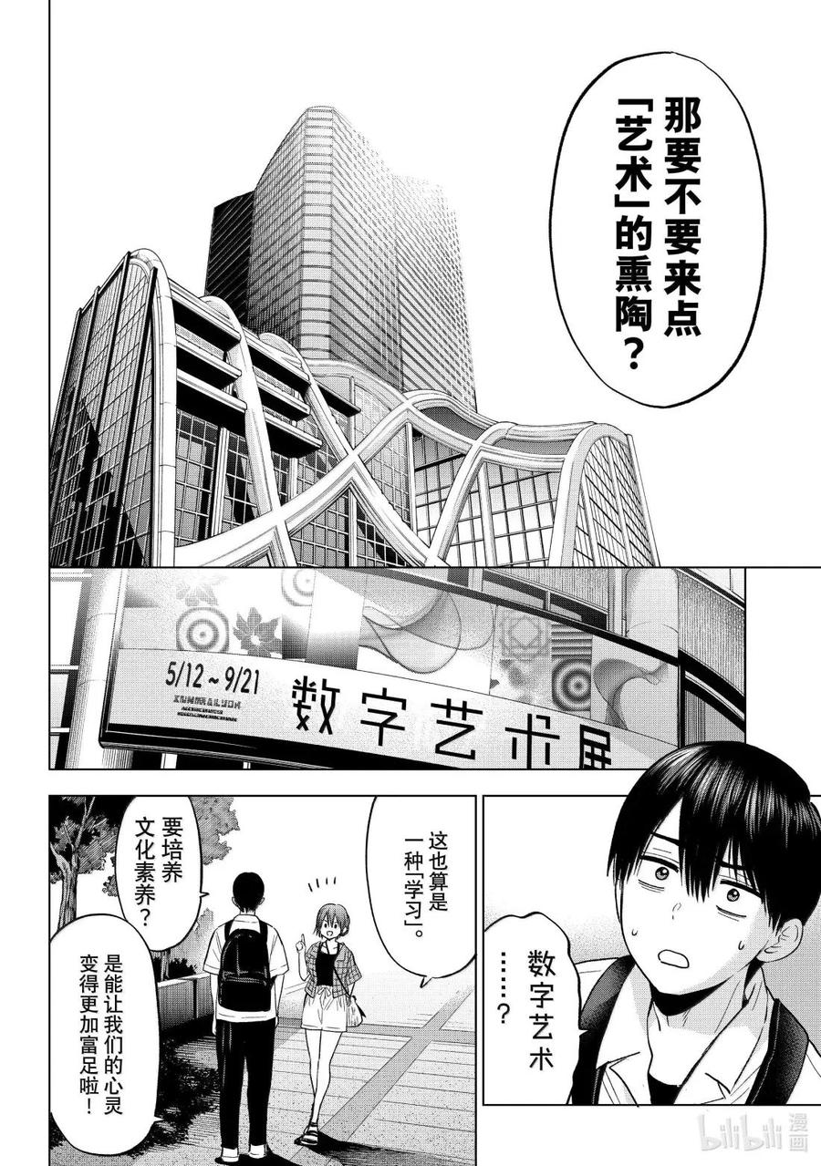 254海野同学你也来参加模考吗！？-杜鹃的婚约-吉河美希 ,讲谈社（第12张）