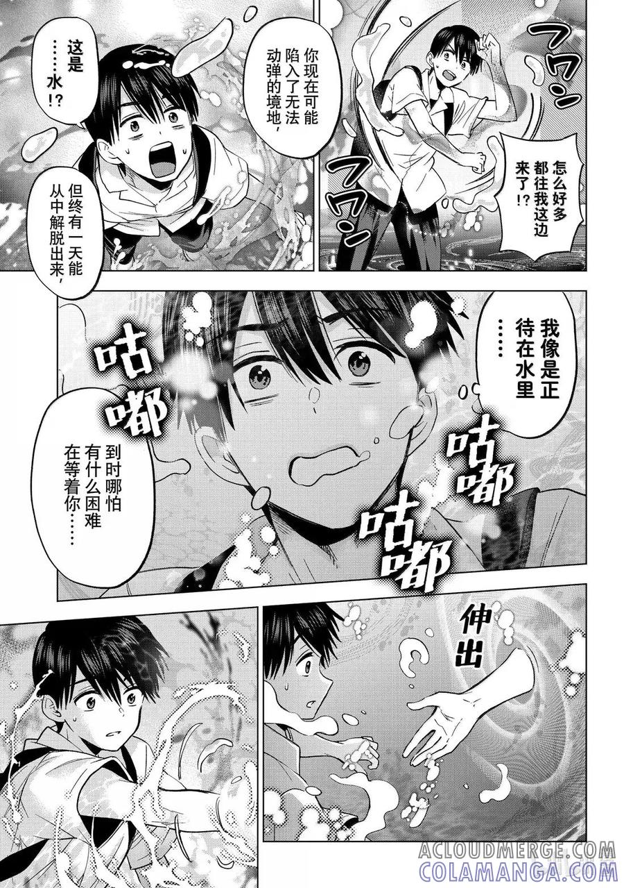 254海野同学你也来参加模考吗！？-杜鹃的婚约-吉河美希 ,讲谈社（第15张）