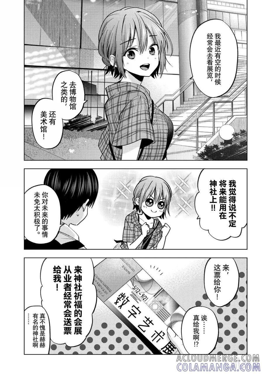 254海野同学你也来参加模考吗！？-杜鹃的婚约-吉河美希 ,讲谈社（第13张）