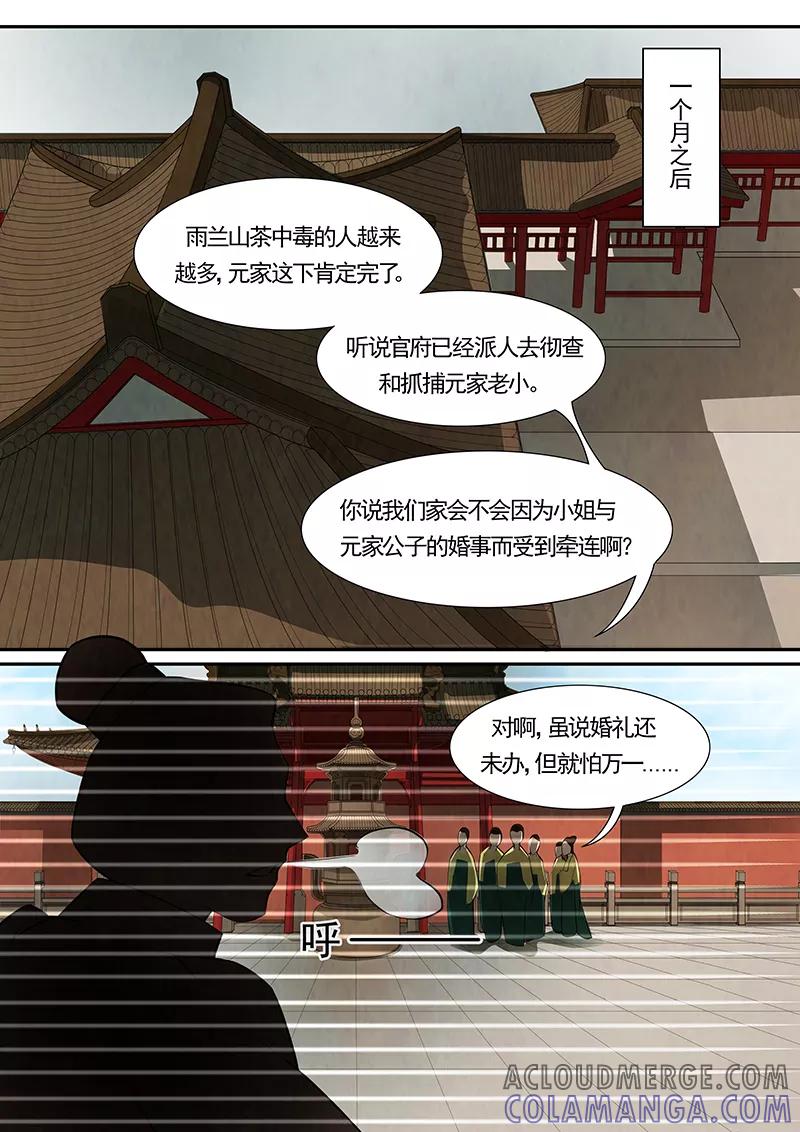 第34话茶闺17-枝间片语-有妖气（第5张）
