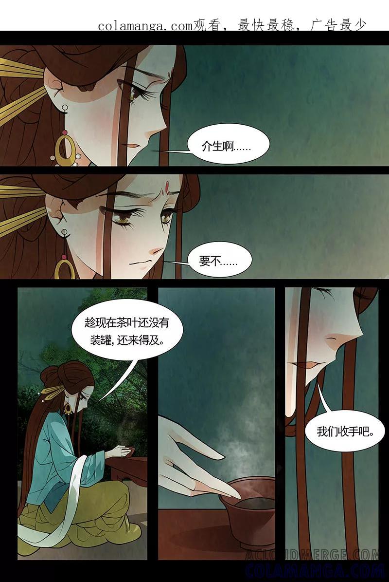 第34话茶闺17-枝间片语-有妖气（第1张）