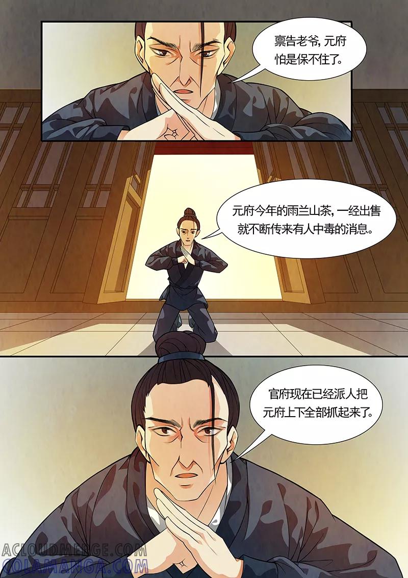 第34话茶闺17-枝间片语-有妖气（第8张）