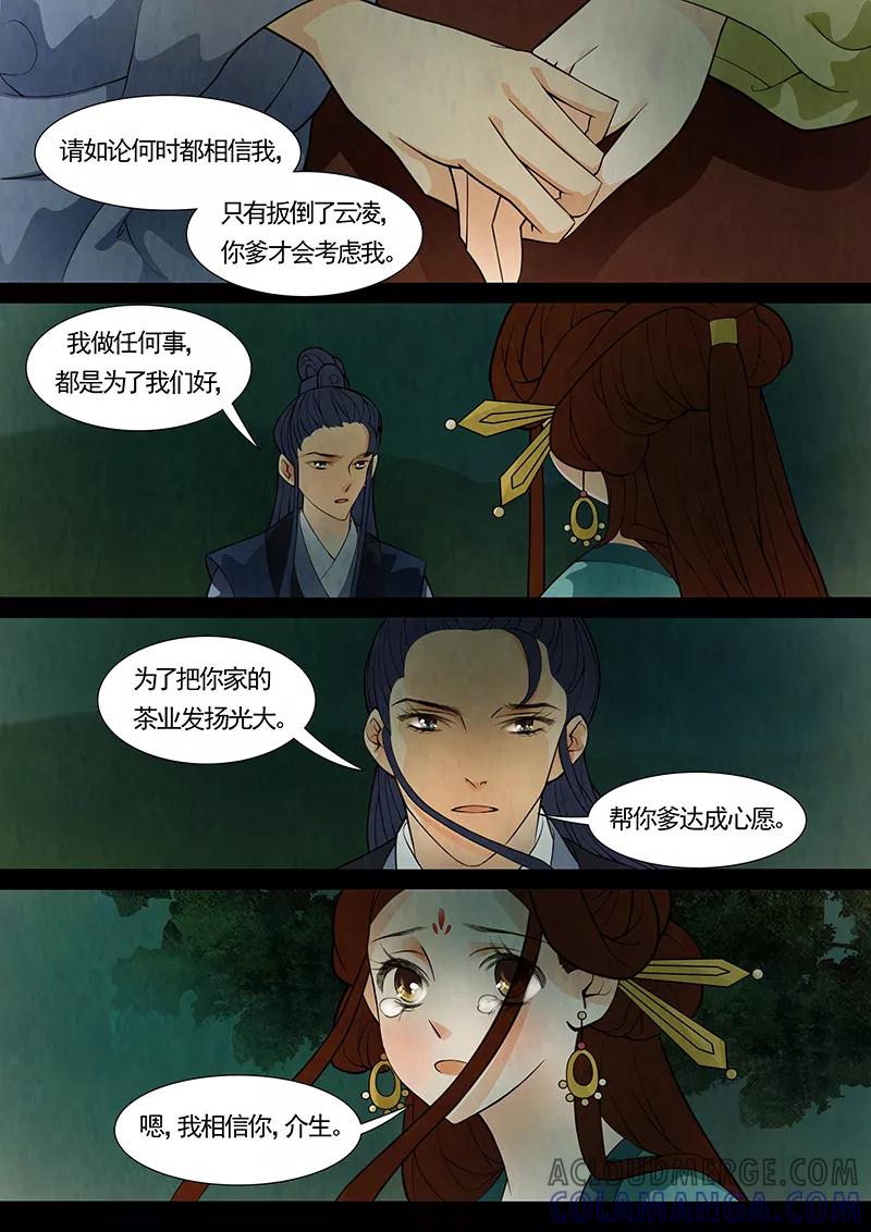 第34话茶闺17-枝间片语-有妖气（第4张）