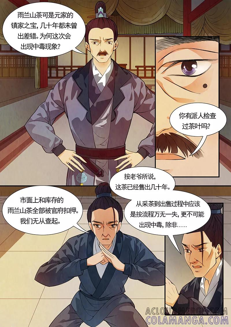 第34话茶闺17-枝间片语-有妖气（第9张）
